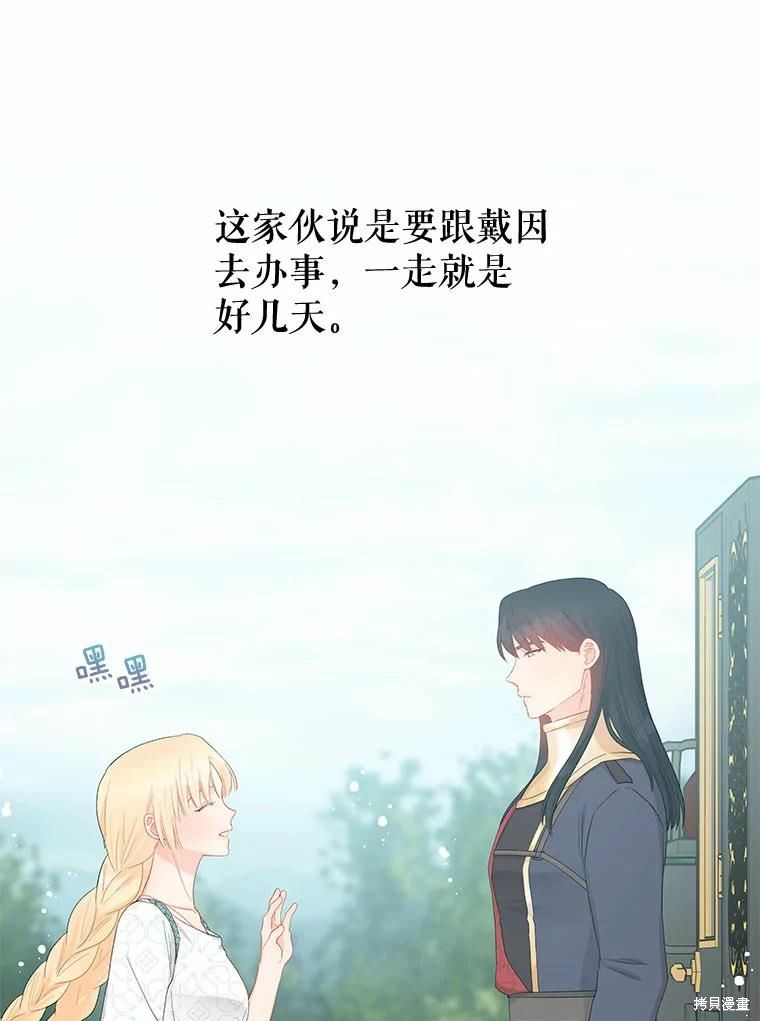 《请不要把情感托付于书中》第38话 第43页