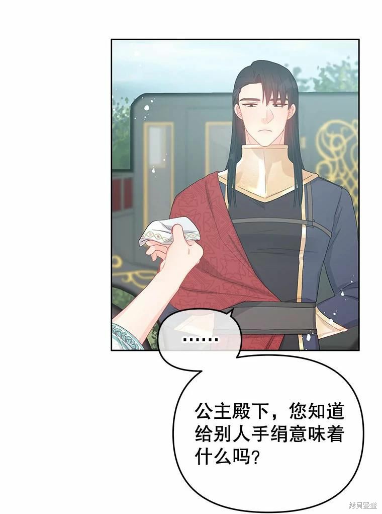 《请不要把情感托付于书中》第38话 第47页