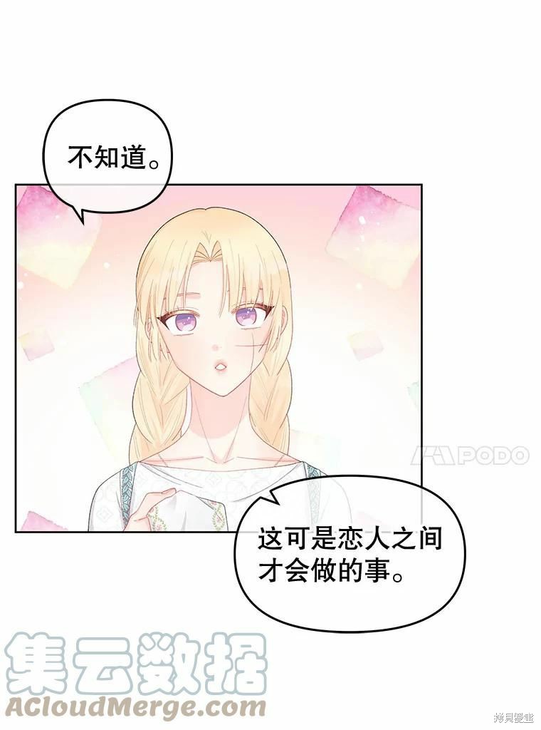 《请不要把情感托付于书中》第38话 第48页