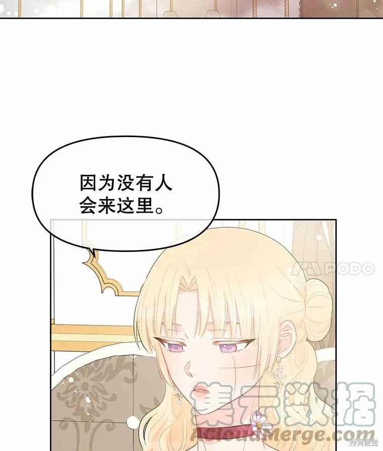 《请不要把情感托付于书中》第38话 第4页