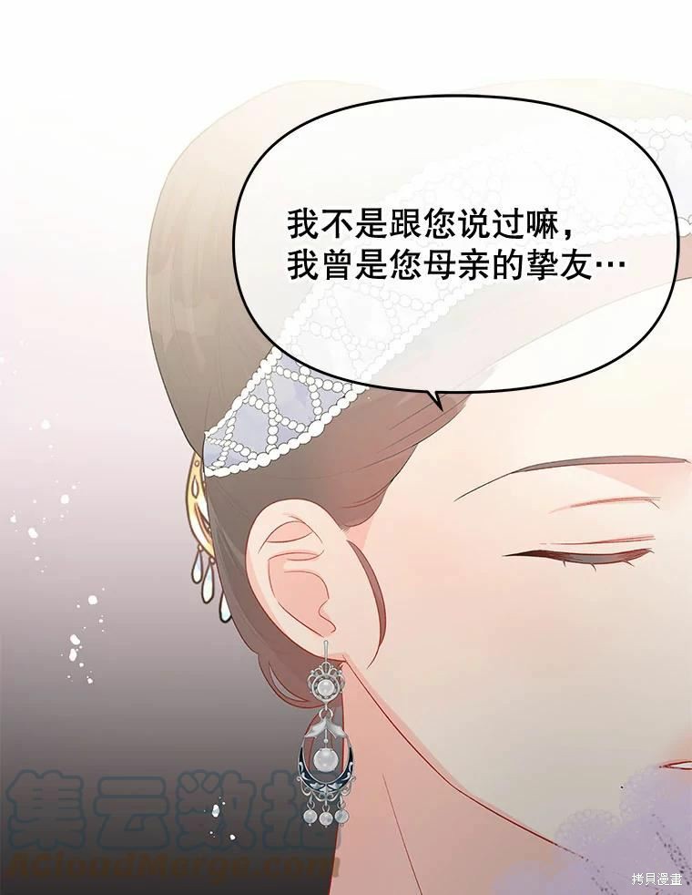 《请不要把情感托付于书中》第38话 第7页