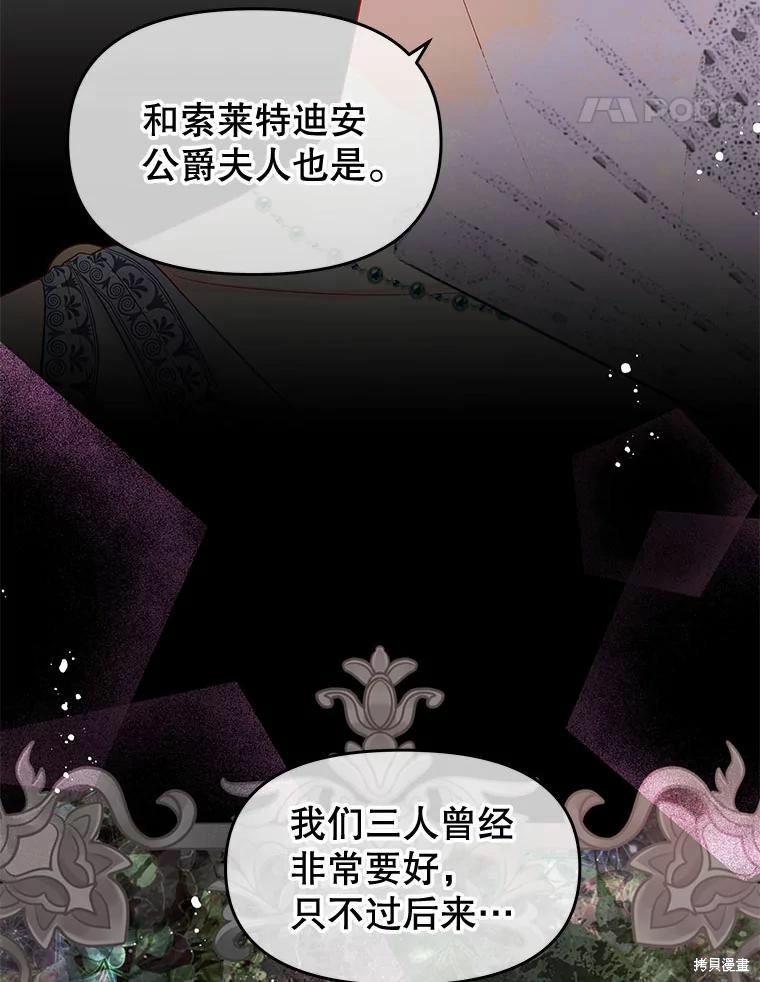 《请不要把情感托付于书中》第38话 第8页