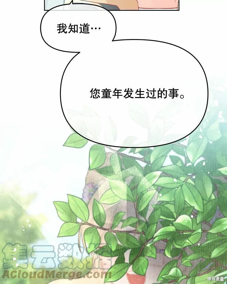 《请不要把情感托付于书中》第37话 第13页