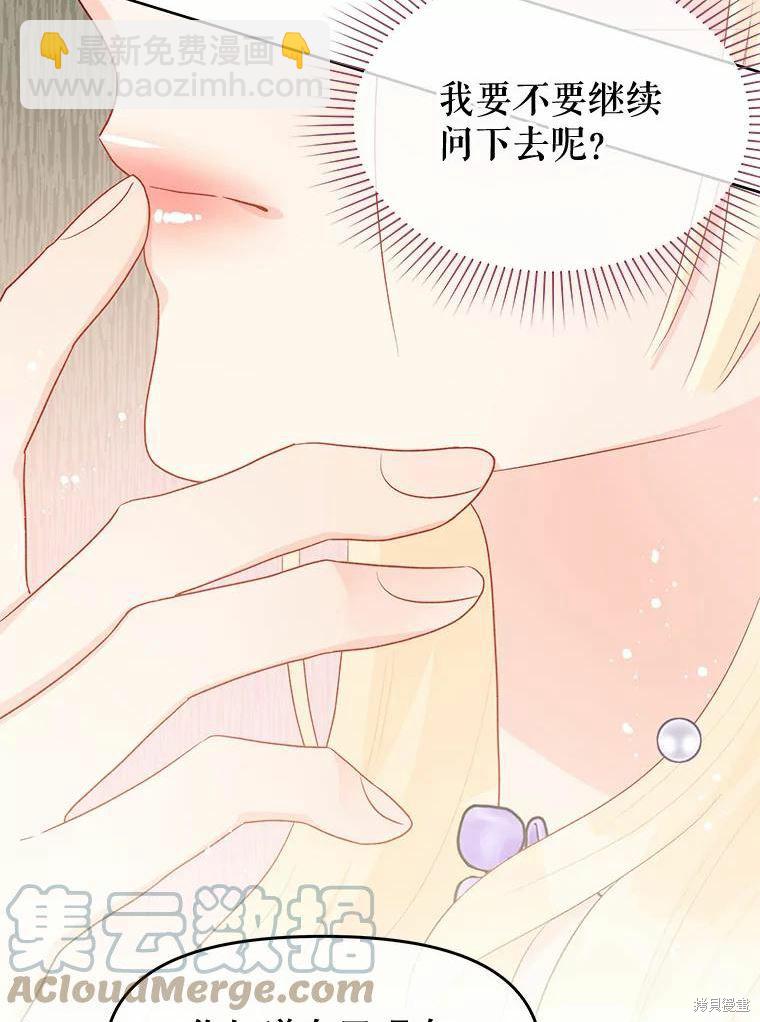 《请不要把情感托付于书中》第37话 第16页
