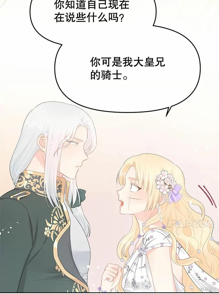《请不要把情感托付于书中》第37话 第17页