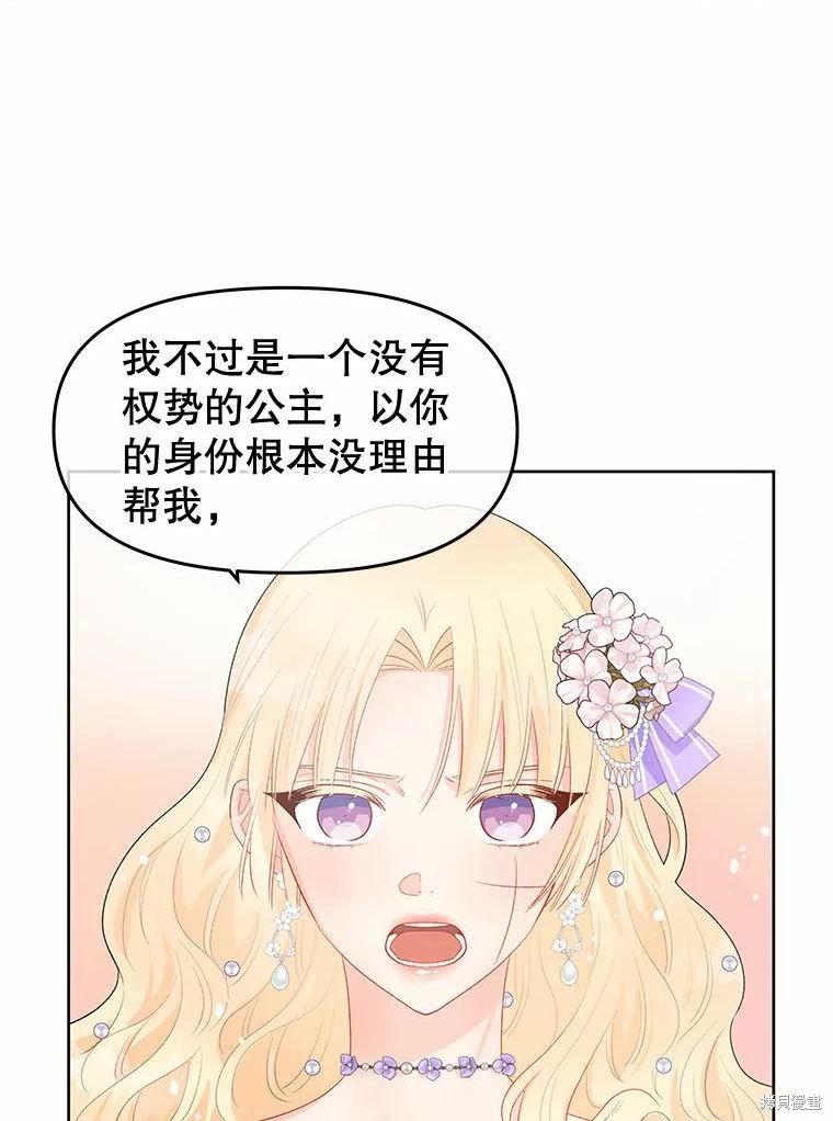 《请不要把情感托付于书中》第37话 第18页