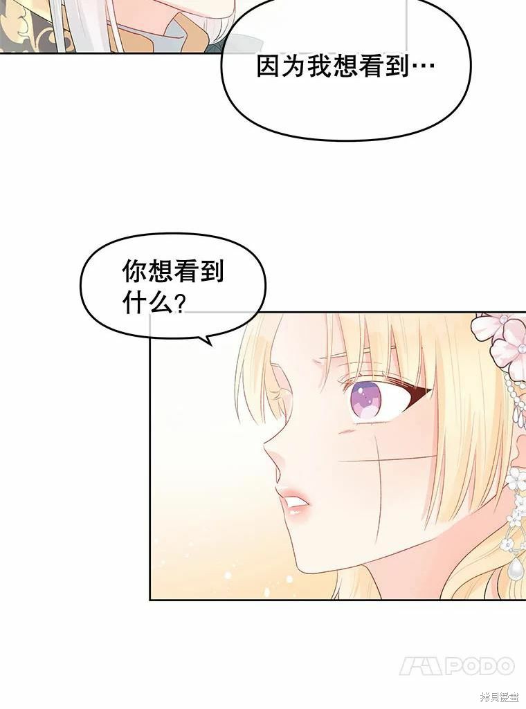 《请不要把情感托付于书中》第37话 第20页