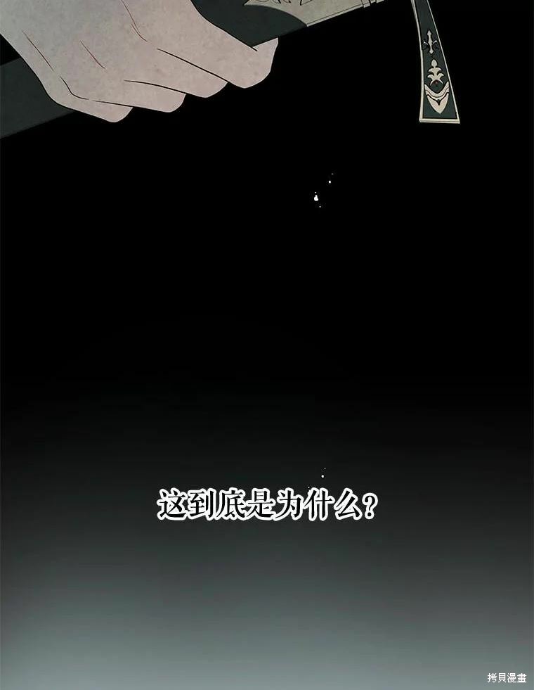 《请不要把情感托付于书中》第37话 第29页