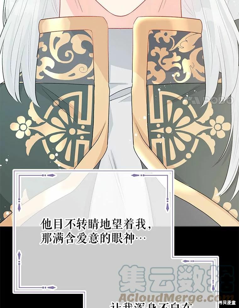 《请不要把情感托付于书中》第37话 第31页