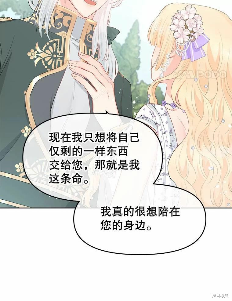 《请不要把情感托付于书中》第37话 第41页