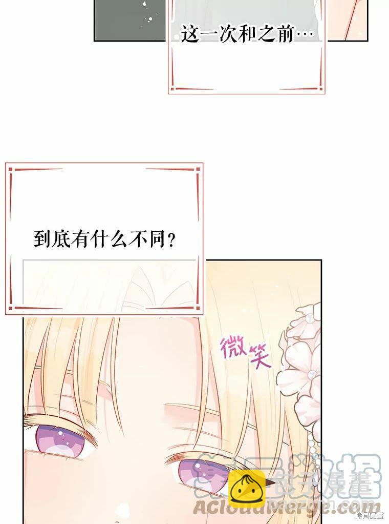 《请不要把情感托付于书中》第37话 第43页