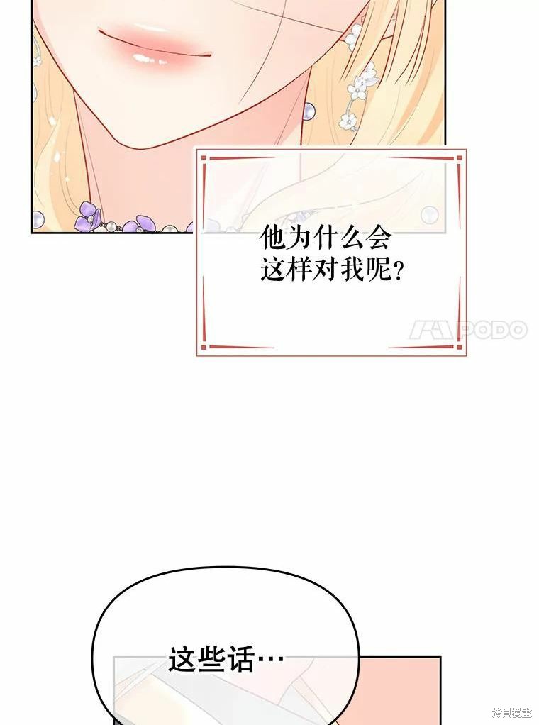 《请不要把情感托付于书中》第37话 第44页