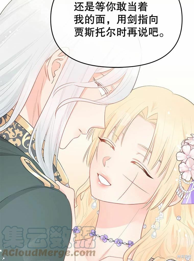 《请不要把情感托付于书中》第37话 第46页