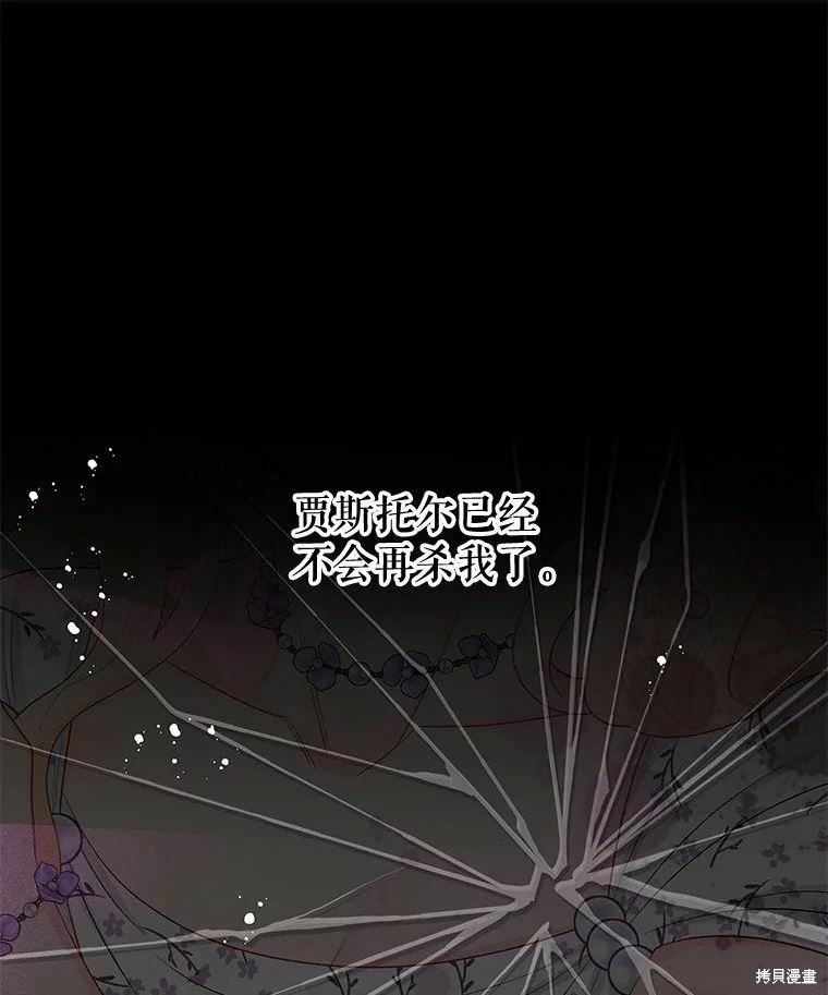 《请不要把情感托付于书中》第37话 第48页