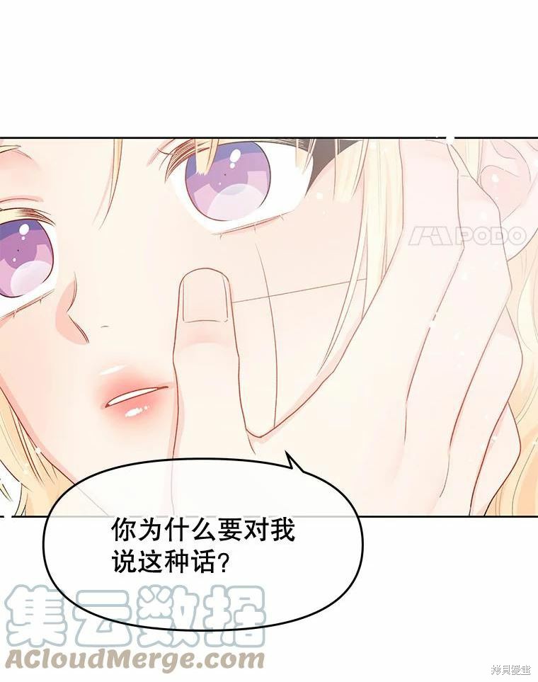 《请不要把情感托付于书中》第37话 第4页