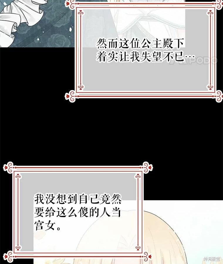 《请不要把情感托付于书中》第42话 第14页