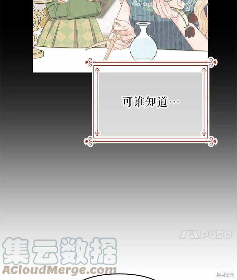 《请不要把情感托付于书中》第42话 第17页