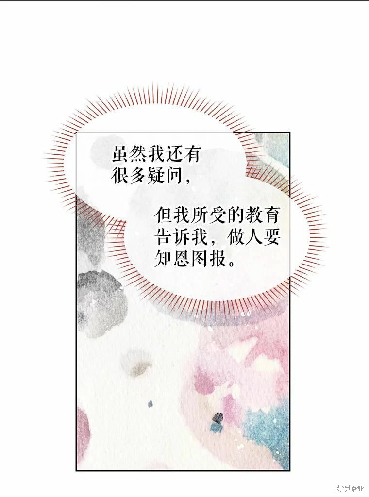 《请不要把情感托付于书中》第42话 第26页