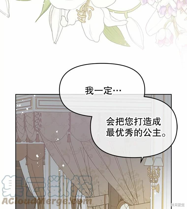 《请不要把情感托付于书中》第42话 第29页