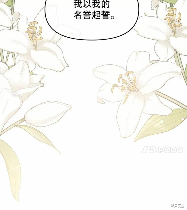 《请不要把情感托付于书中》第42话 第31页