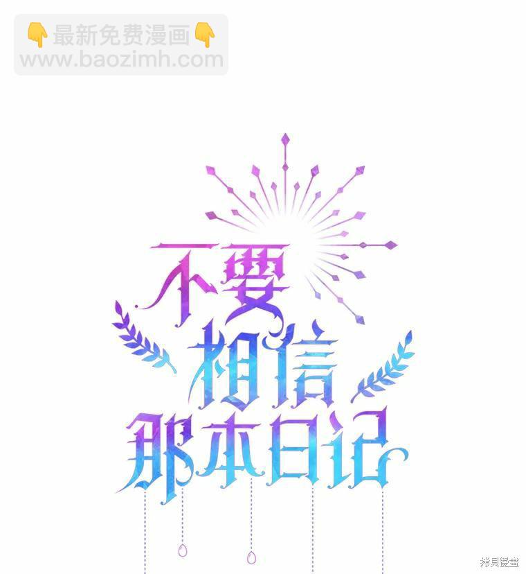 《请不要把情感托付于书中》第42话 第32页