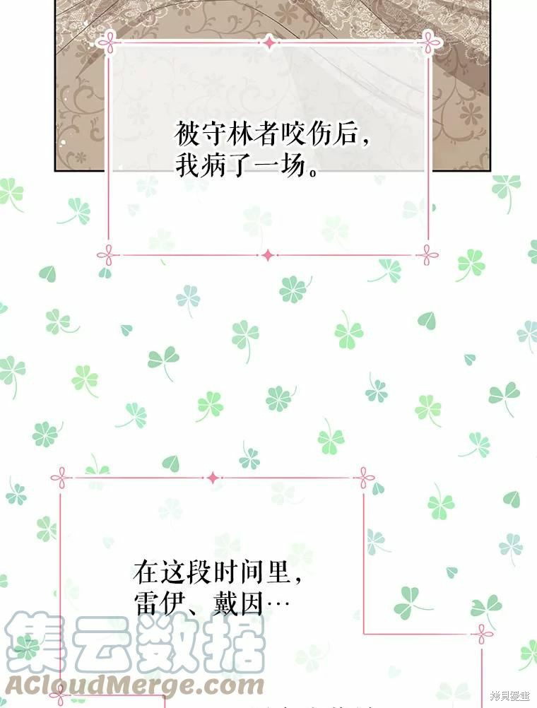 《请不要把情感托付于书中》第42话 第36页
