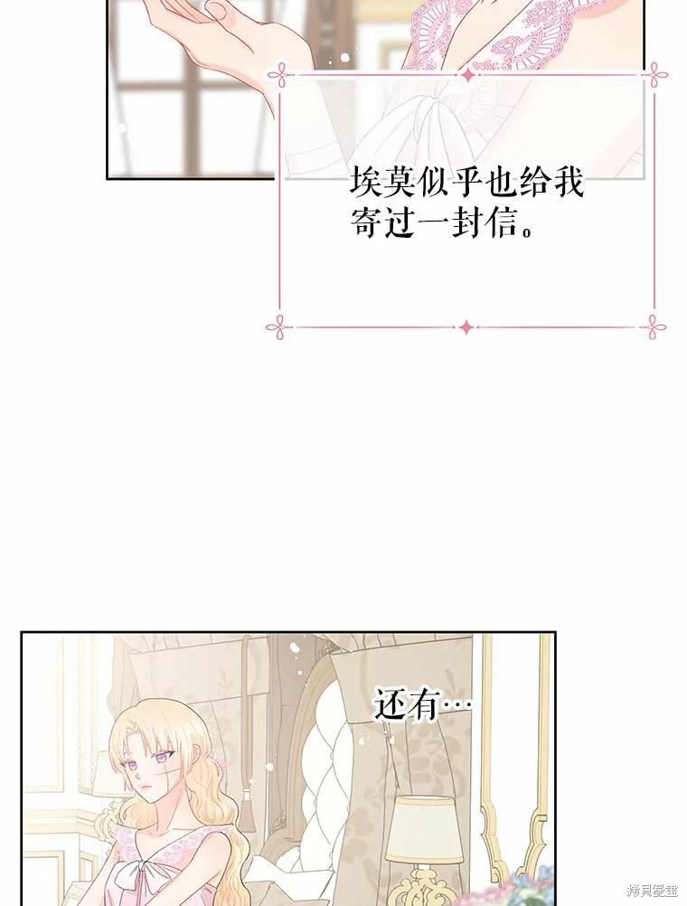 《请不要把情感托付于书中》第42话 第39页