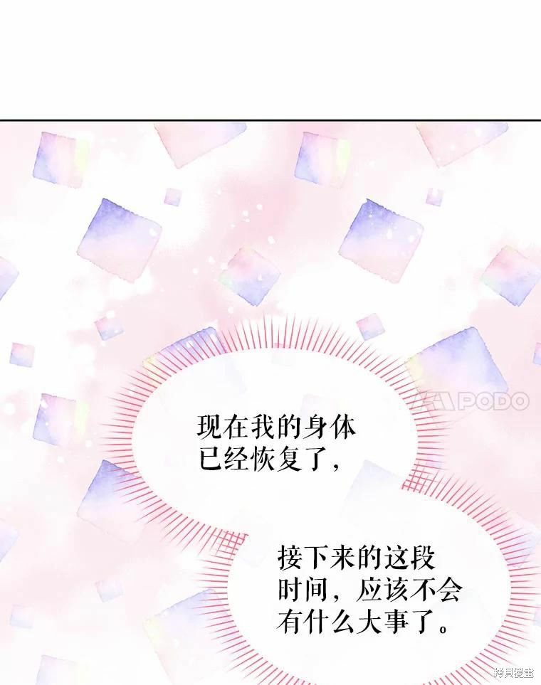 《请不要把情感托付于书中》第42话 第41页