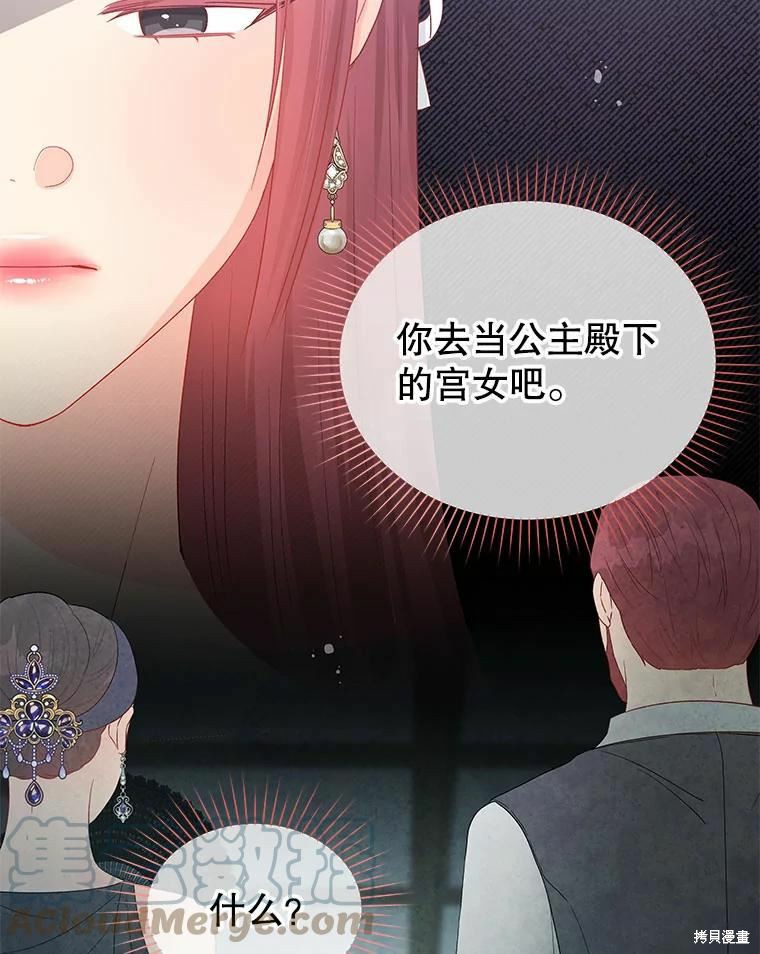 《请不要把情感托付于书中》第42话 第5页