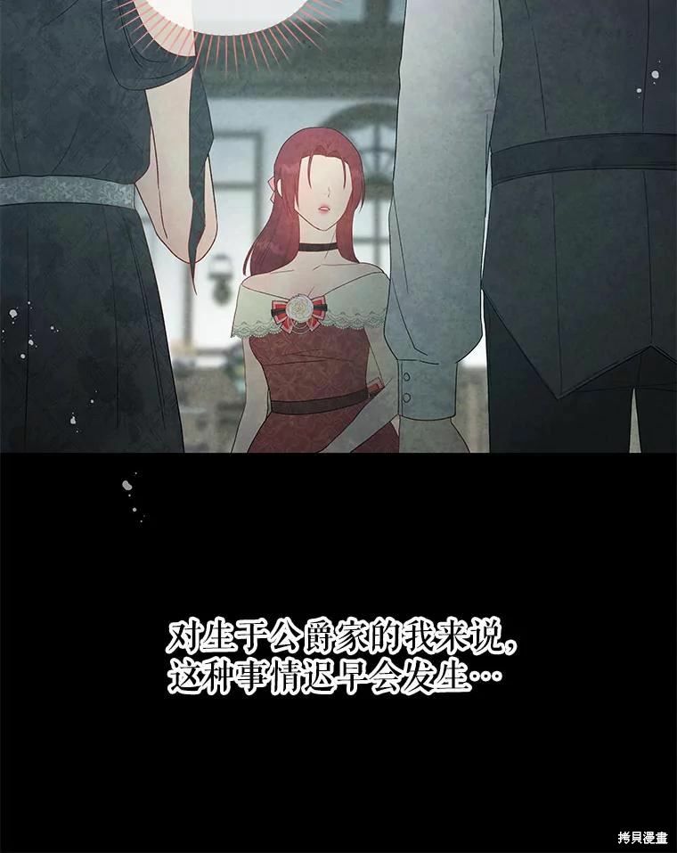 《请不要把情感托付于书中》第42话 第6页