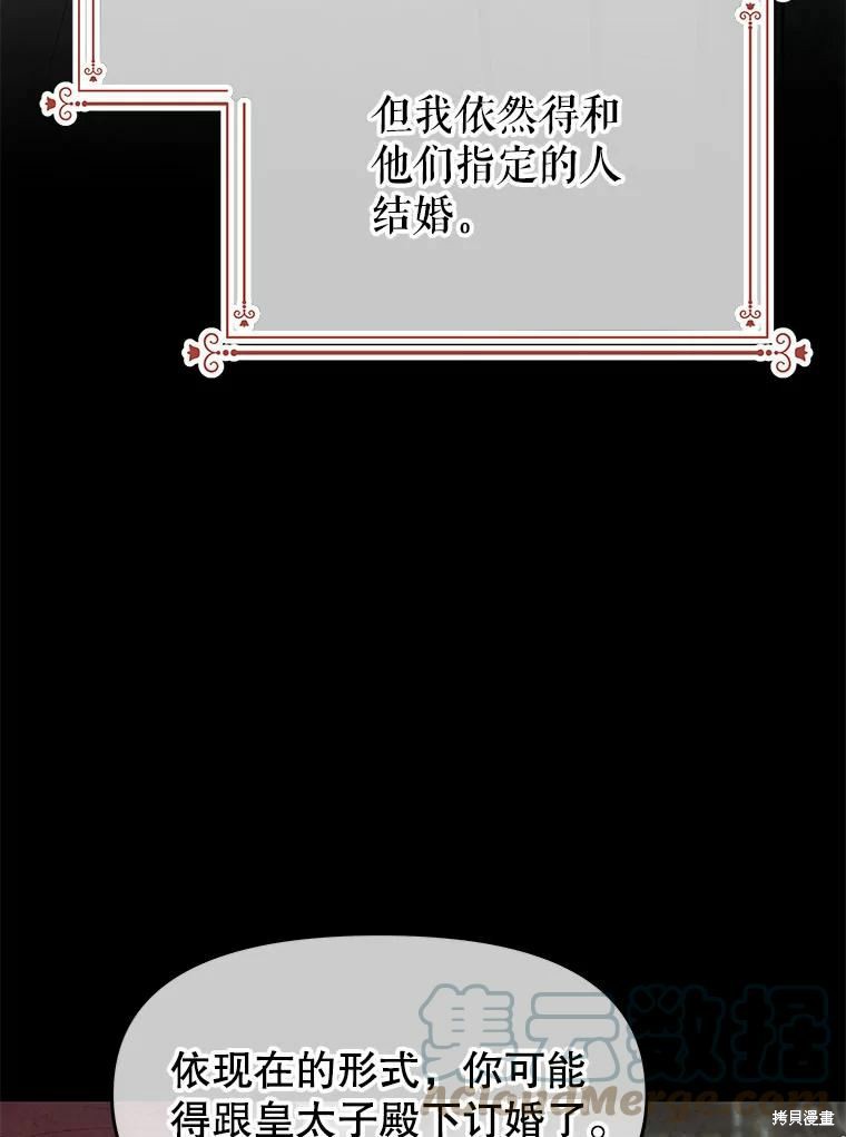 《请不要把情感托付于书中》第42话 第9页