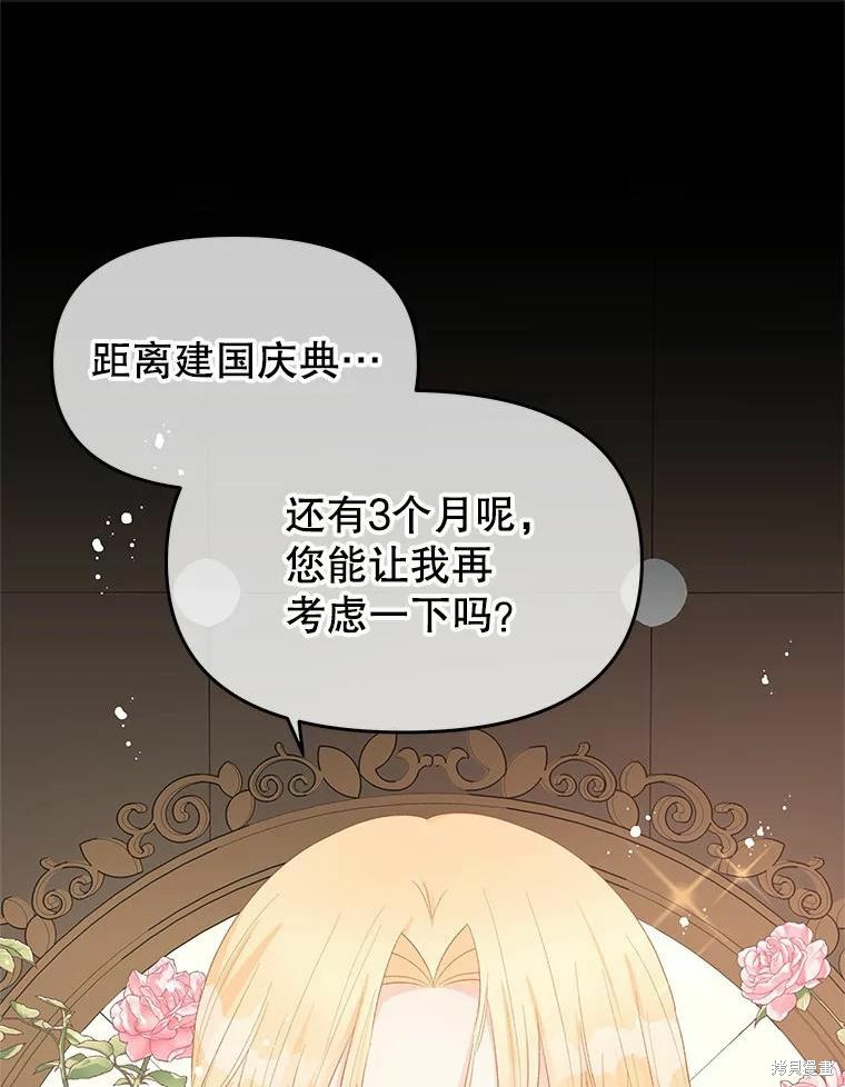《请不要把情感托付于书中》第43话 第14页