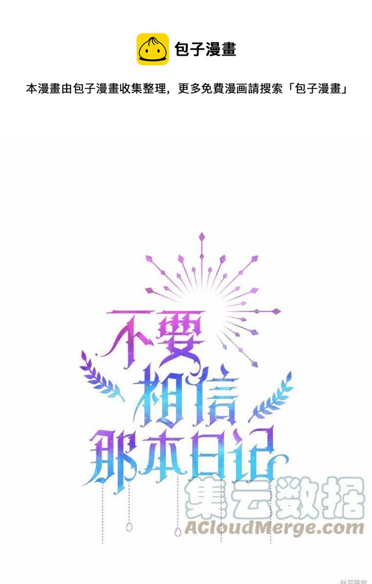 《请不要把情感托付于书中》第43话 第1页