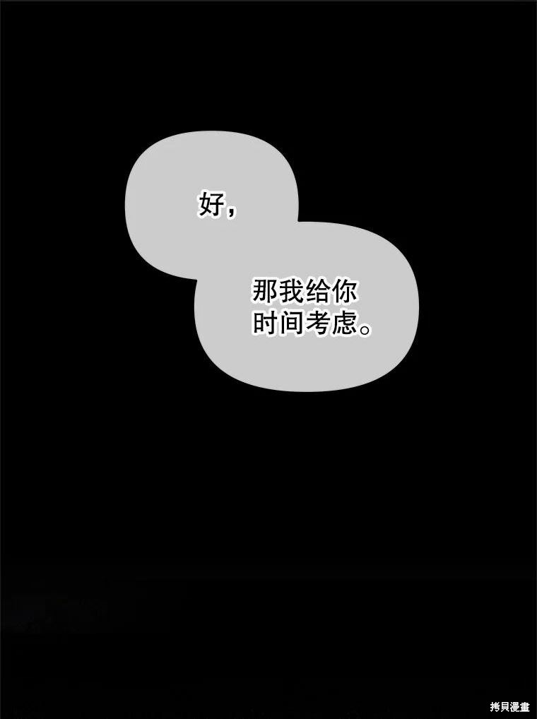 《请不要把情感托付于书中》第43话 第21页