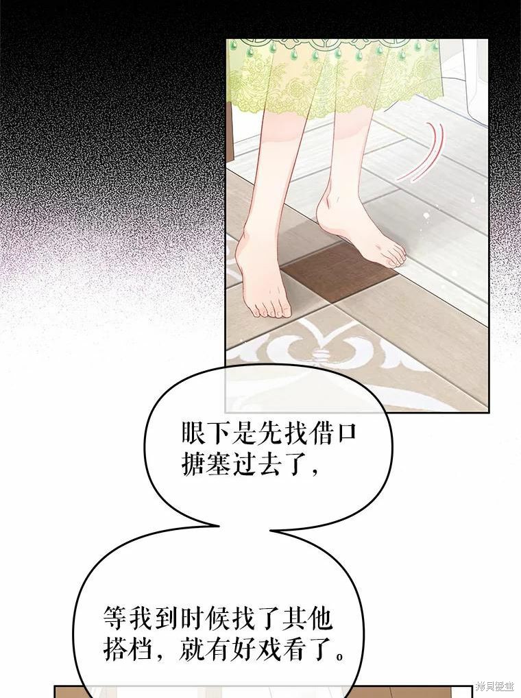 《请不要把情感托付于书中》第43话 第22页