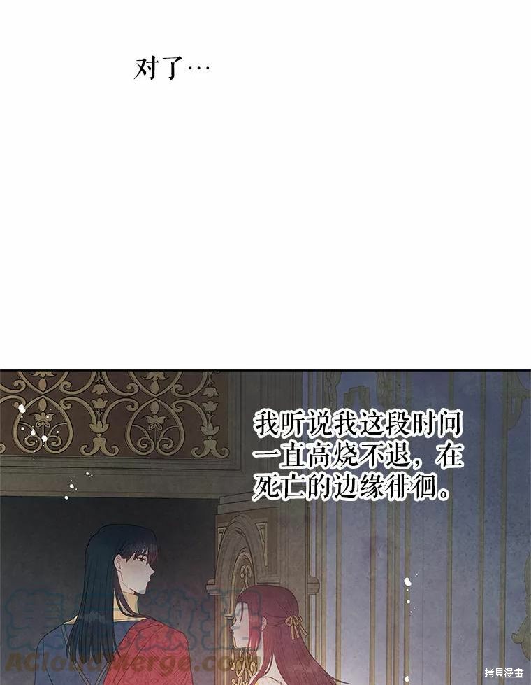 《请不要把情感托付于书中》第43话 第28页