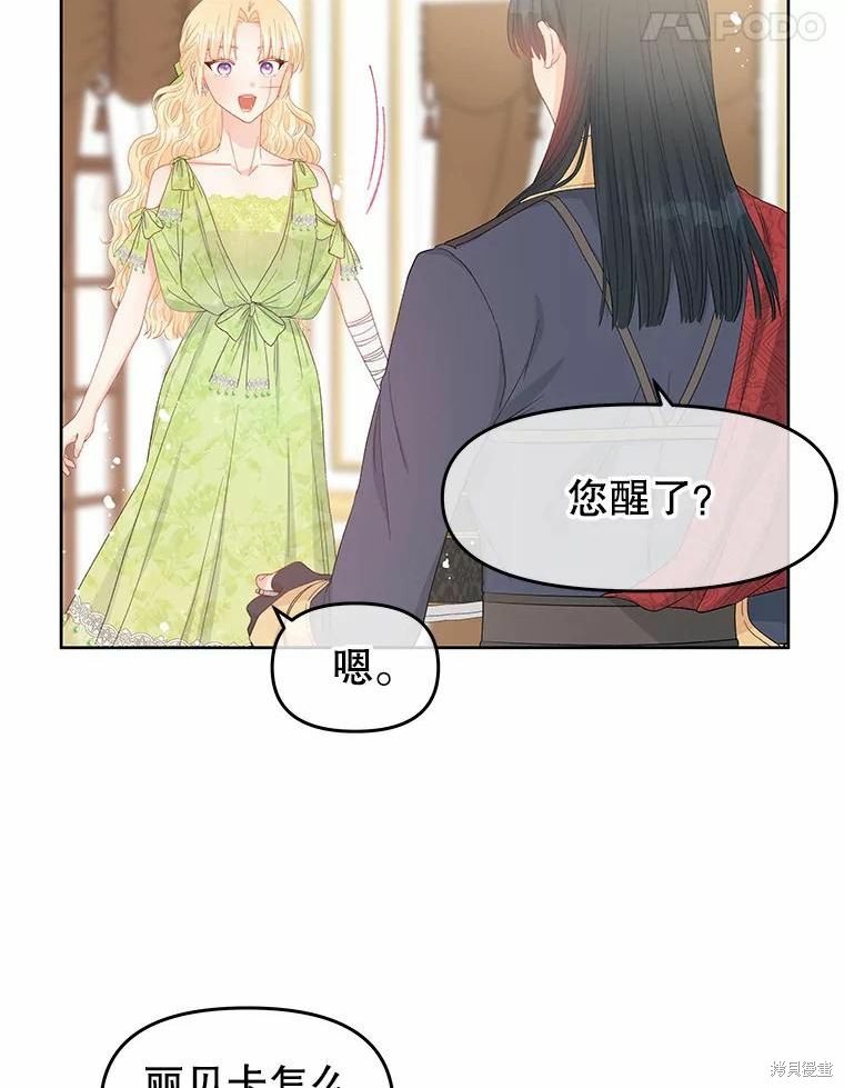 《请不要把情感托付于书中》第43话 第30页