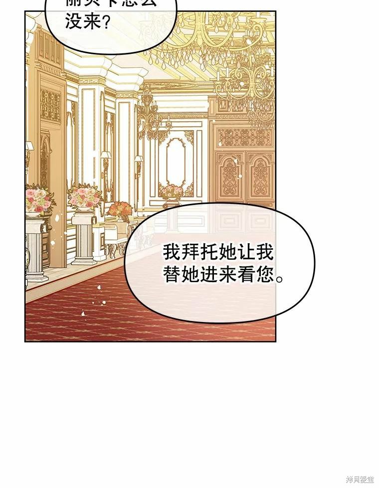 《请不要把情感托付于书中》第43话 第31页