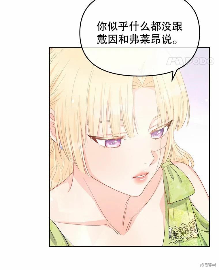 《请不要把情感托付于书中》第43话 第43页