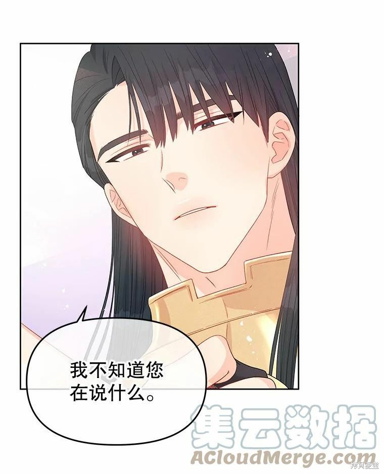 《请不要把情感托付于书中》第43话 第44页