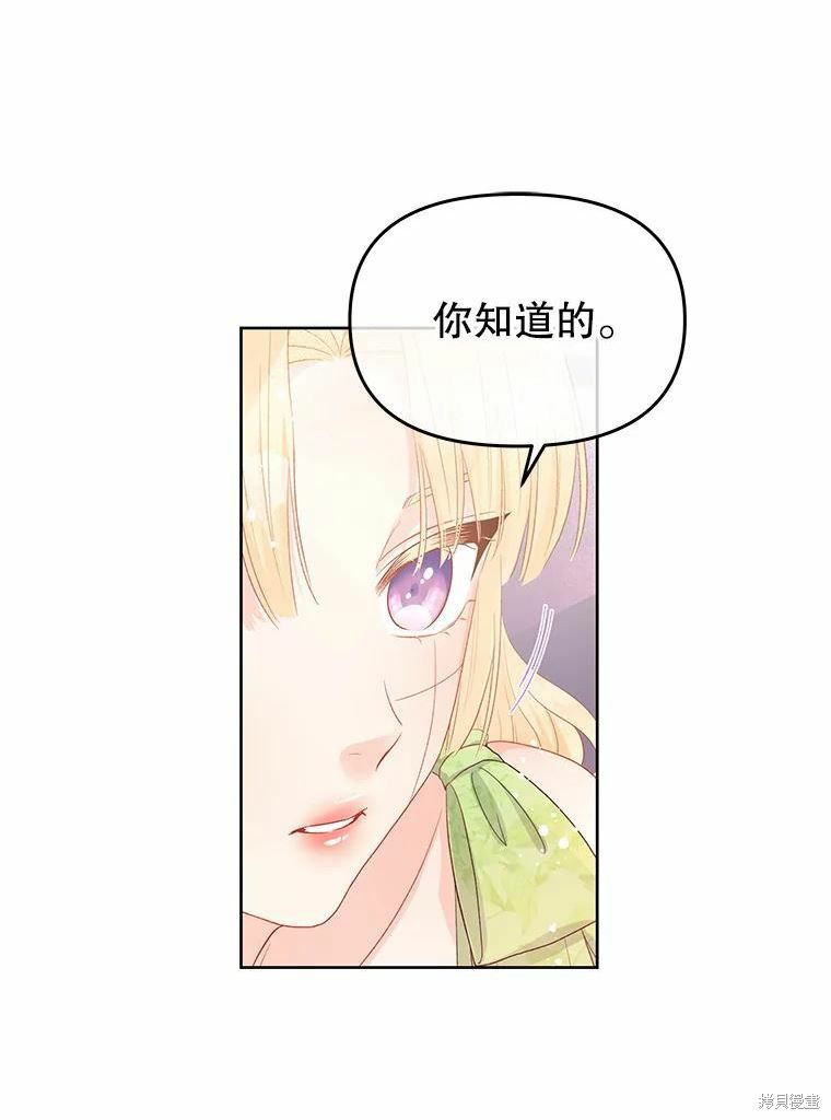 《请不要把情感托付于书中》第43话 第45页