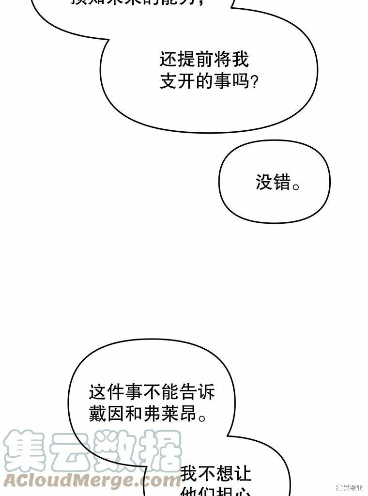 《请不要把情感托付于书中》第43话 第48页