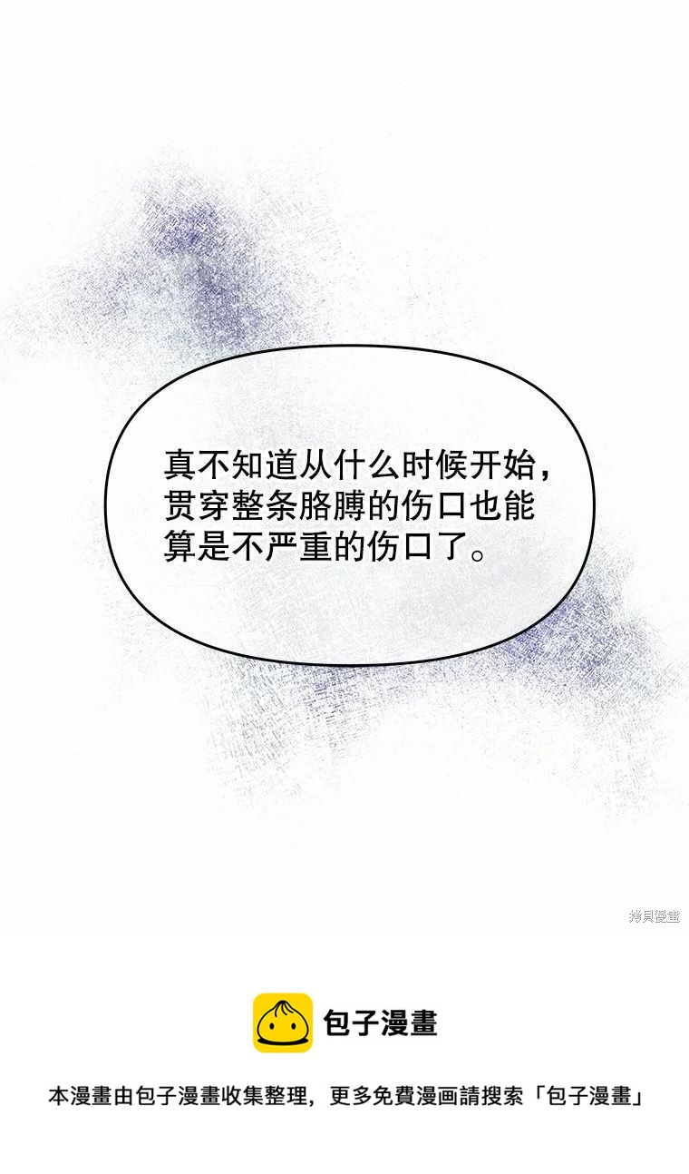 《请不要把情感托付于书中》第43话 第50页