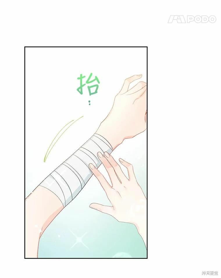 《请不要把情感托付于书中》第43话 第7页