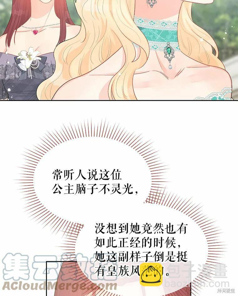 《请不要把情感托付于书中》第41话 第10页