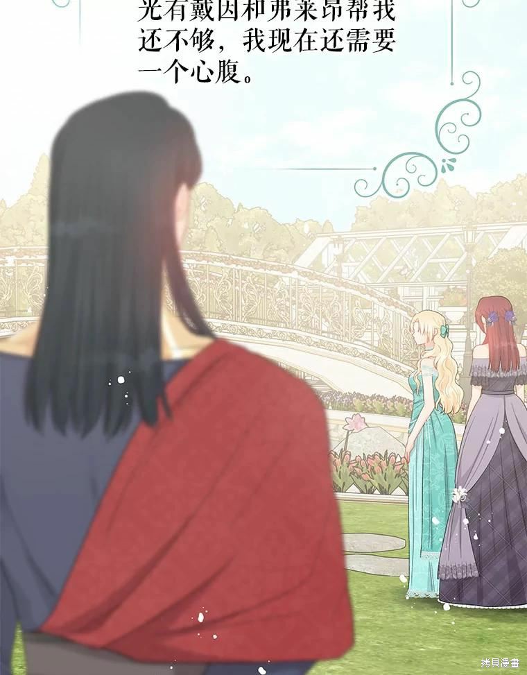 《请不要把情感托付于书中》第41话 第23页