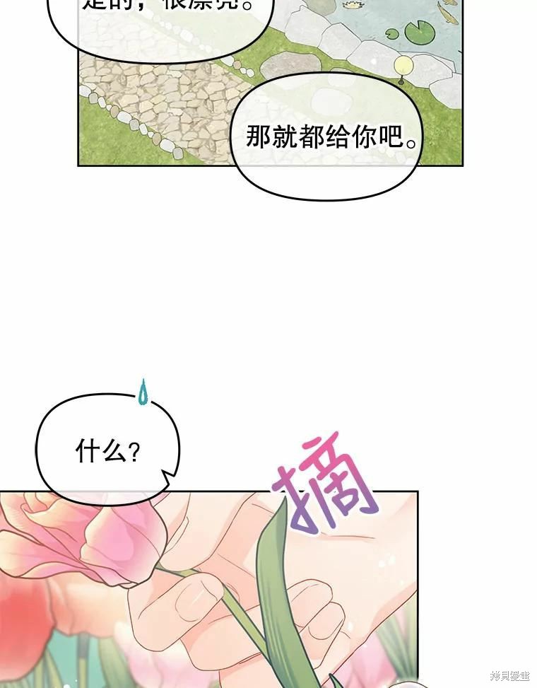 《请不要把情感托付于书中》第41话 第25页