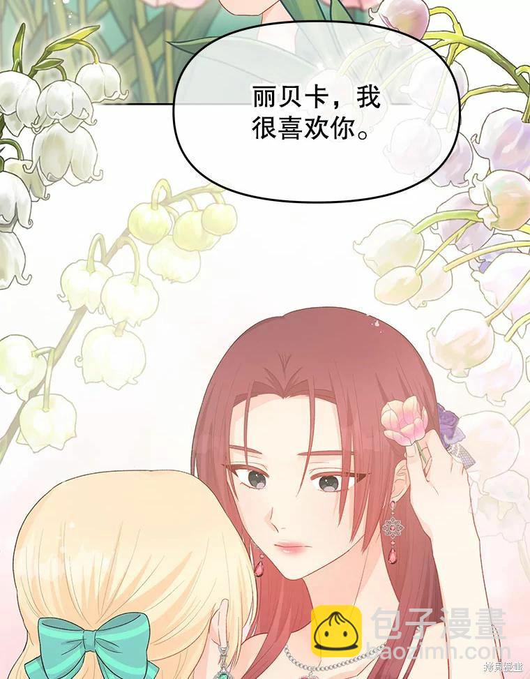 《请不要把情感托付于书中》第41话 第26页