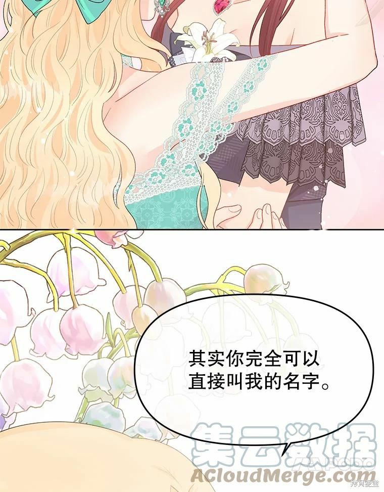 《请不要把情感托付于书中》第41话 第27页