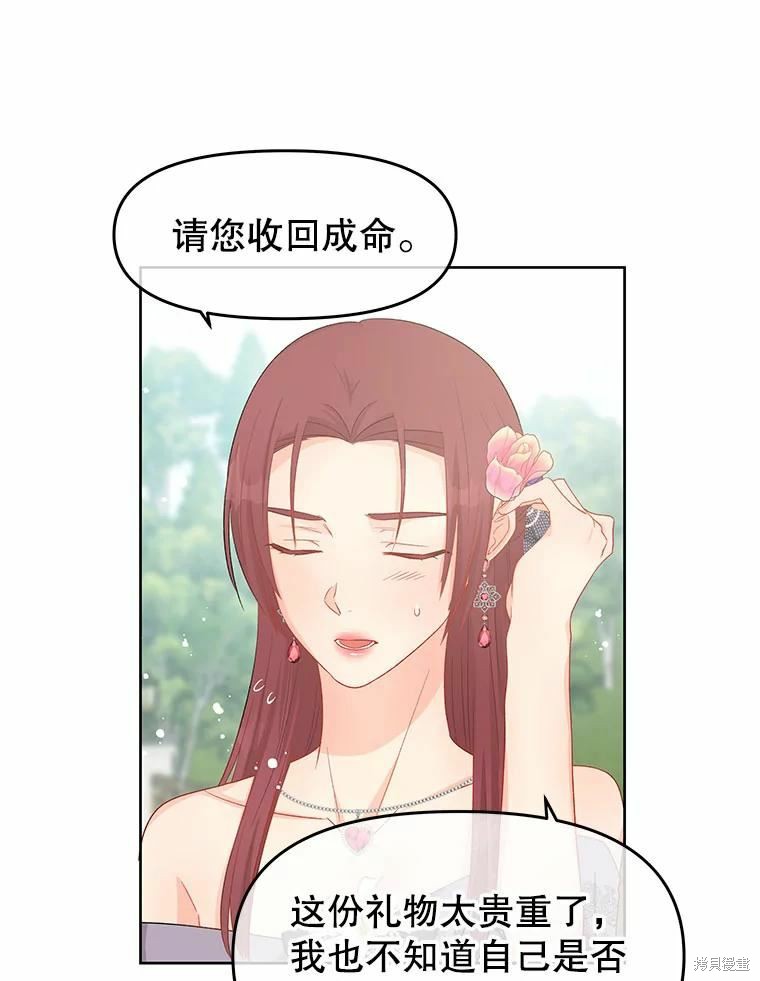《请不要把情感托付于书中》第41话 第29页